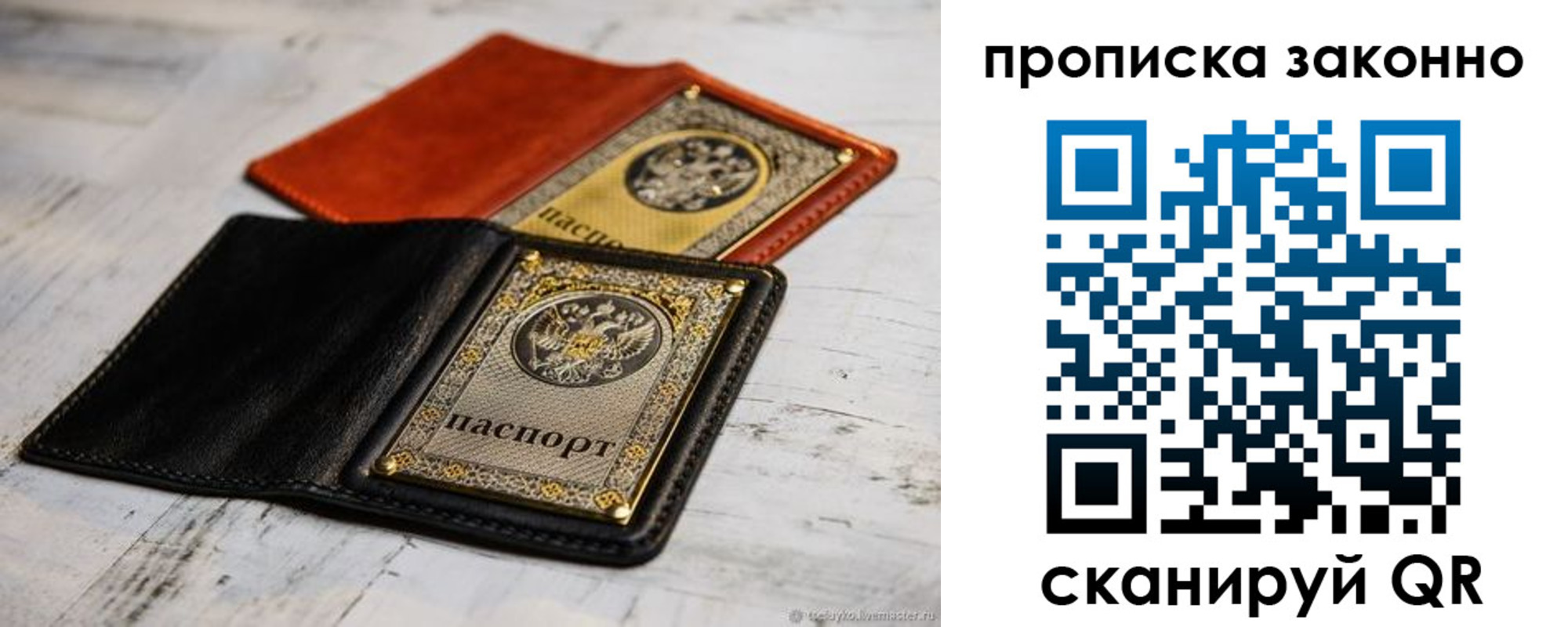 прописка регистрация в Ижевске